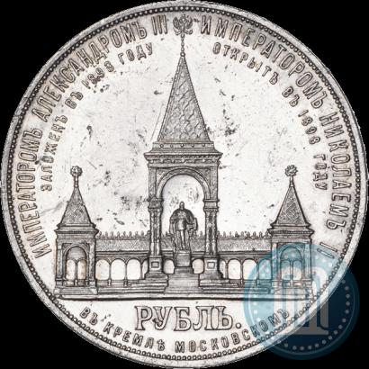 Фото 1 рубль 1898 года (АГ)-А.Г. "Монумент Императора Александра II (Дворик)"