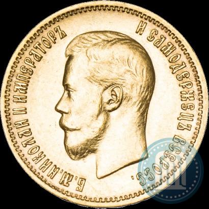 Фото 10 рублей 1899 года (АГ) 