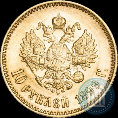 Фото 10 рублей 1899 года (АГ) 