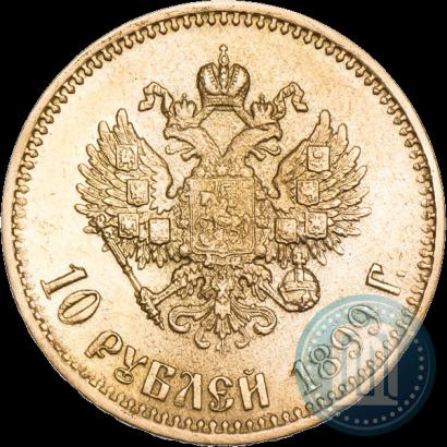 Фото 10 рублей 1899 года (АГ) 