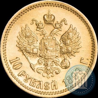 Фото 10 рублей 1899 года (ЭБ) 