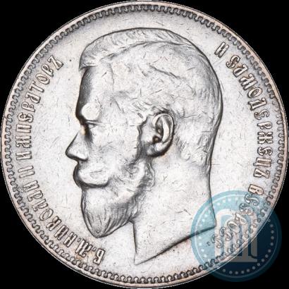 Фото 1 рубль 1899 года (ФЗ) 