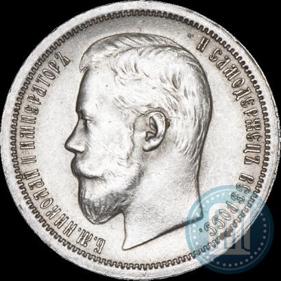 Picture 50 kopecks 1899 year (АГ) 