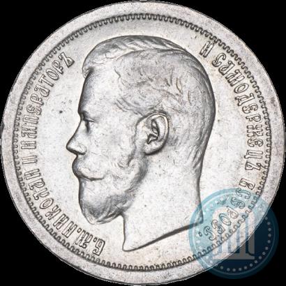 Picture 50 kopecks 1899 year (*) 