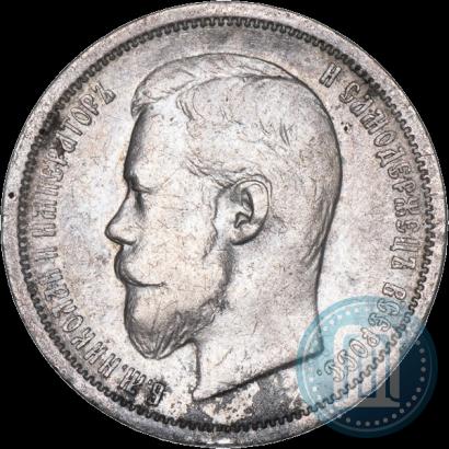 Picture 50 kopecks 1900 year (ФЗ) 