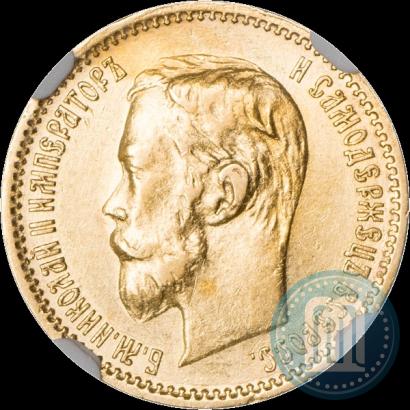 Picture 5 roubles 1901 year (АР) 