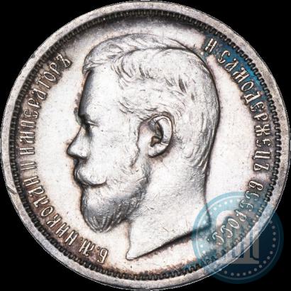 Picture 50 kopecks 1901 year (ФЗ) 