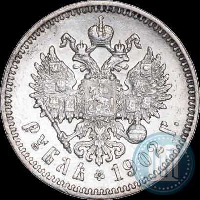 Фото 1 рубль 1902 года (АР) 