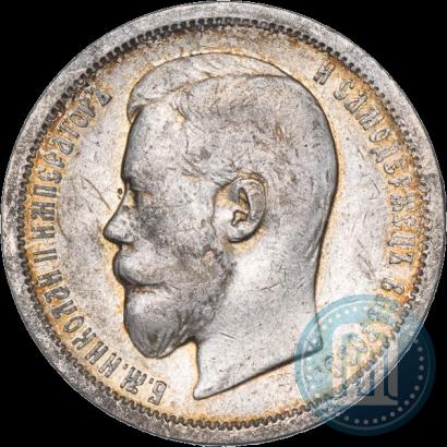 Фото 50 копеек 1902 года (АР) 