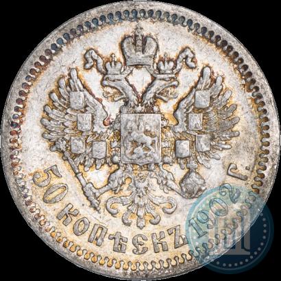 Фото 50 копеек 1902 года (АР) 