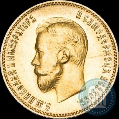 Фото 10 рублей 1903 года (АР) 