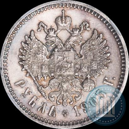 Фото 1 рубль 1905 года (АР) 