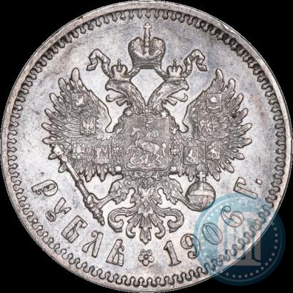 Фото 1 рубль 1906 года (ЭБ) 