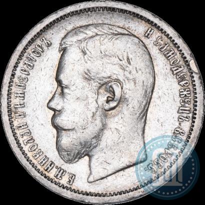 Фото 50 копеек 1906 года (ЭБ) 