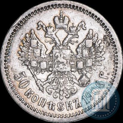 Фото 50 копеек 1906 года (ЭБ) 