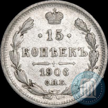 Picture 15 kopecks 1906 year СПБ-ЭБ 