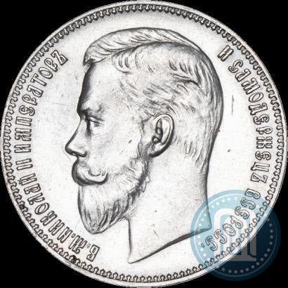 Фото 1 рубль 1907 года (ЭБ) 