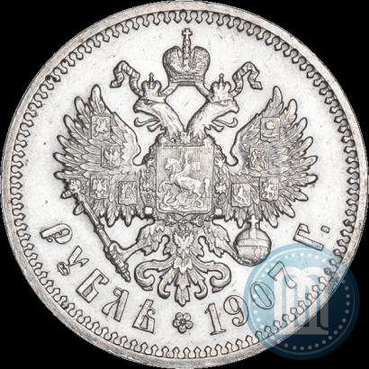Фото 1 рубль 1907 года (ЭБ) 