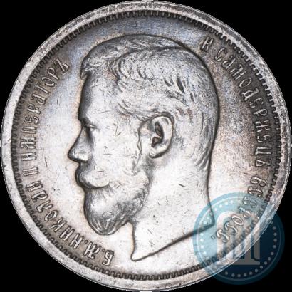 Фото 50 копеек 1907 года (ЭБ) 