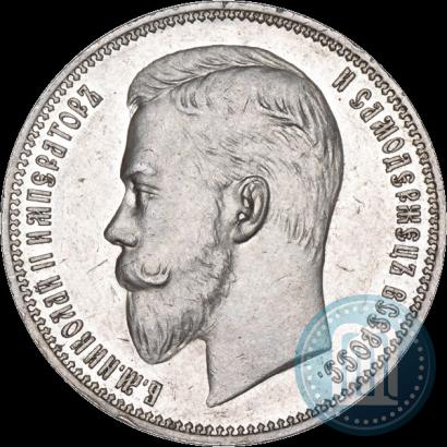 Фото 1 рубль 1908 года (ЭБ) 