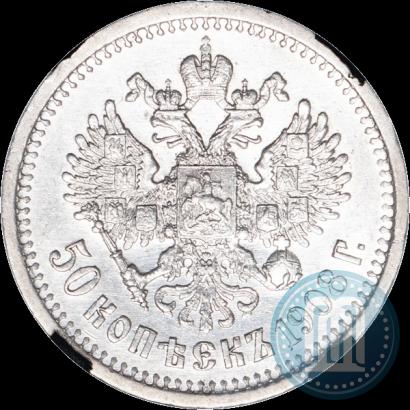 Picture 50 kopecks 1908 year (ЭБ) 