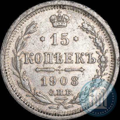 Фото 15 копеек 1908 года СПБ-ЭБ 