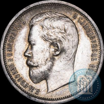 Фото 50 копеек 1909 года (ЭБ) 