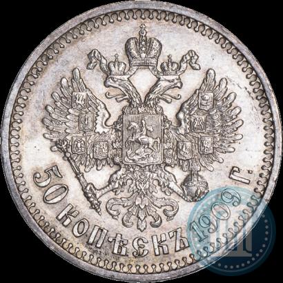 Фото 50 копеек 1909 года (ЭБ) 