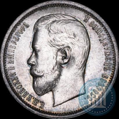 Фото 50 копеек 1910 года (ЭБ) 