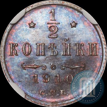 Фото 1/2 копейки 1910 года СПБ 