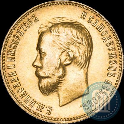 Фото 10 рублей 1911 года (ЭБ) 