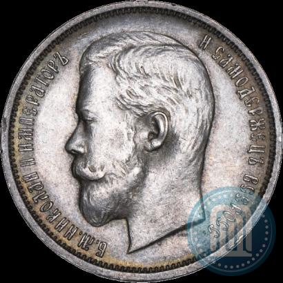 Фото 50 копеек 1911 года (ЭБ) 