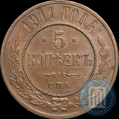 Фото 5 копеек 1911 года СПБ 