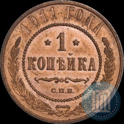 Фото 1 копейка 1911 года СПБ 