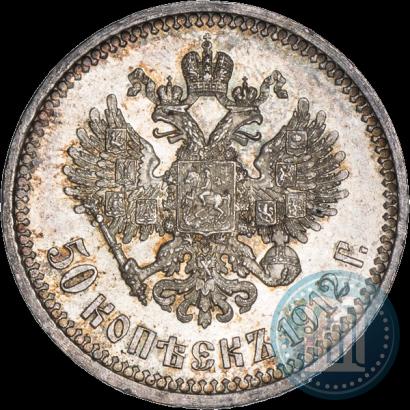 Picture 50 kopecks 1912 year (ЭБ) 
