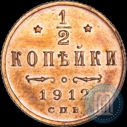 Picture 1/2 kopeck 1912 year СПБ 