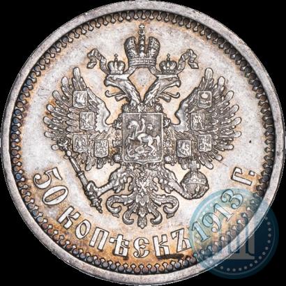 Picture 50 kopecks 1913 year (ВС) 