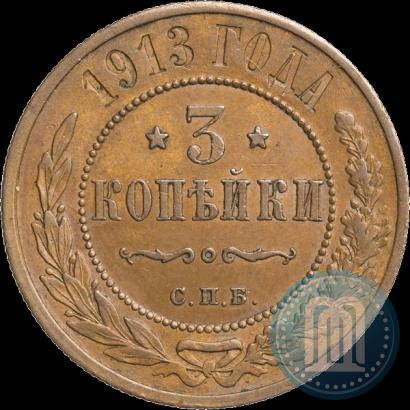 Picture 3 kopecks 1913 year СПБ 