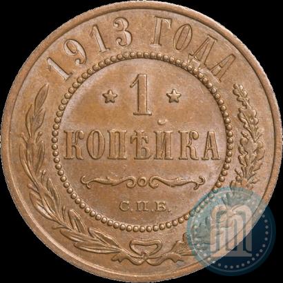 Picture 1 kopeck 1913 year СПБ 