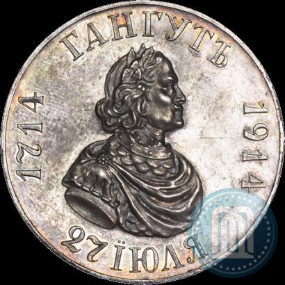 Picture 1 rouble 1914 year (ВС) "In commemoration of bicentenary of Gangut battle"