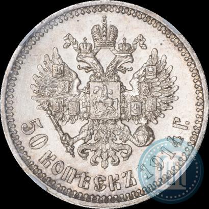 Picture 50 kopecks 1914 year (ВС) 