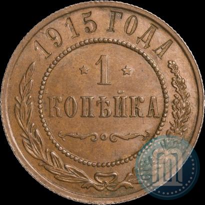 Фото 1 копейка 1915 года  