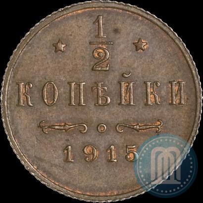 Фото 1/2 копейки 1915 года  