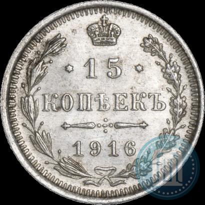 Фото 15 копеек 1916 года ВС 