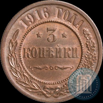 Фото 3 копейки 1916 года  