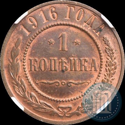 Фото 1 копейка 1916 года  