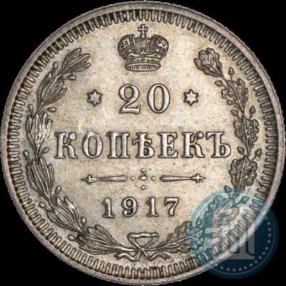 Фото 20 копеек 1917 года ВС 