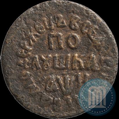 Фото Полушка 1708 года  