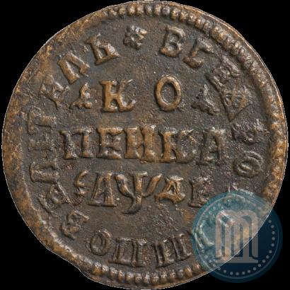 Фото 1 копейка 1714 года МДД 