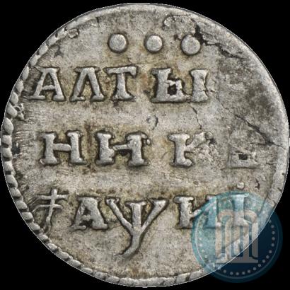 Фото Алтын 1718 года  